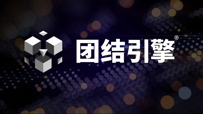 Unity6停止对华服务，团结引擎全面接棒-渡AI